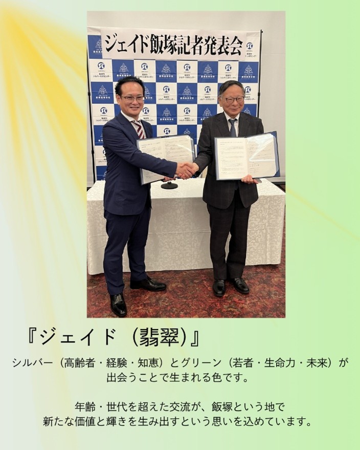 学校法人嶋田学園様と飯塚市シルバー人材センターによる連携協定締結の様子